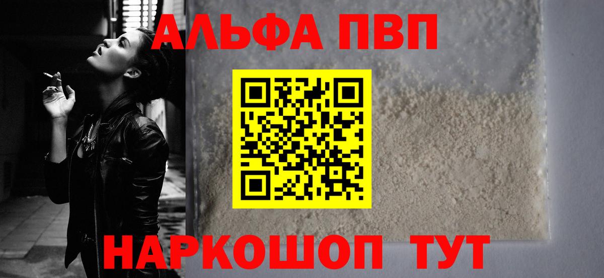 A PVP Соль Ростов-на-Дону