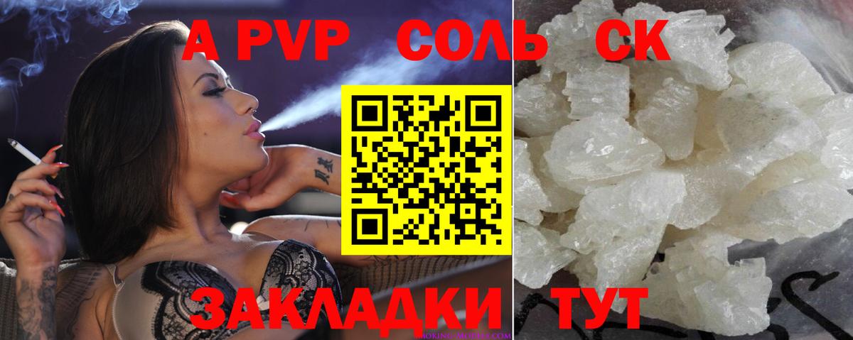 A PVP крисы CK  Вход с VPN  Alfa_PVP кристаллы  Alpha PVP мука  Ростов-на-Дону 