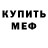 МЕТАМФЕТАМИН кристалл Bismark Williams