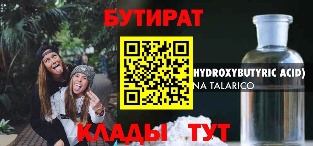 Бутират бутик Ростов-на-Дону