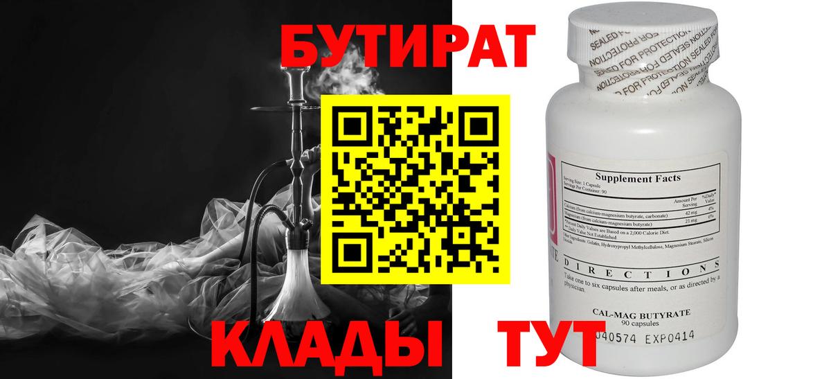Бутират 1.4BDO  Вход с VPN  Ростов-на-Дону 
