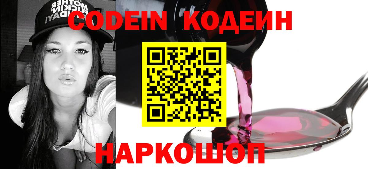 Codein напиток Lean (лин) Ростов-на-Дону