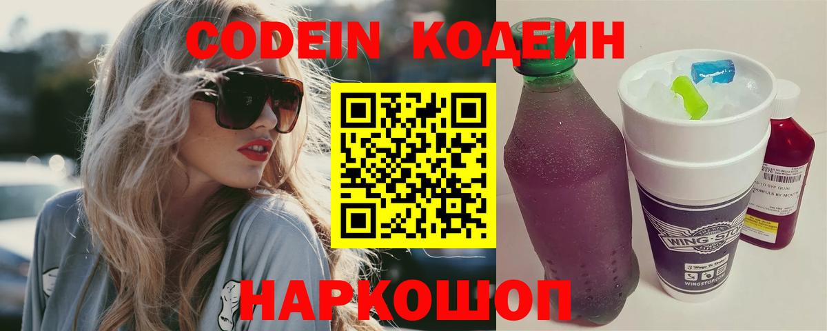 Ростов-на-Дону  Кодеиновый сироп Lean напиток Lean (лин)  Codein напиток Lean (лин)  Вход с VPN 