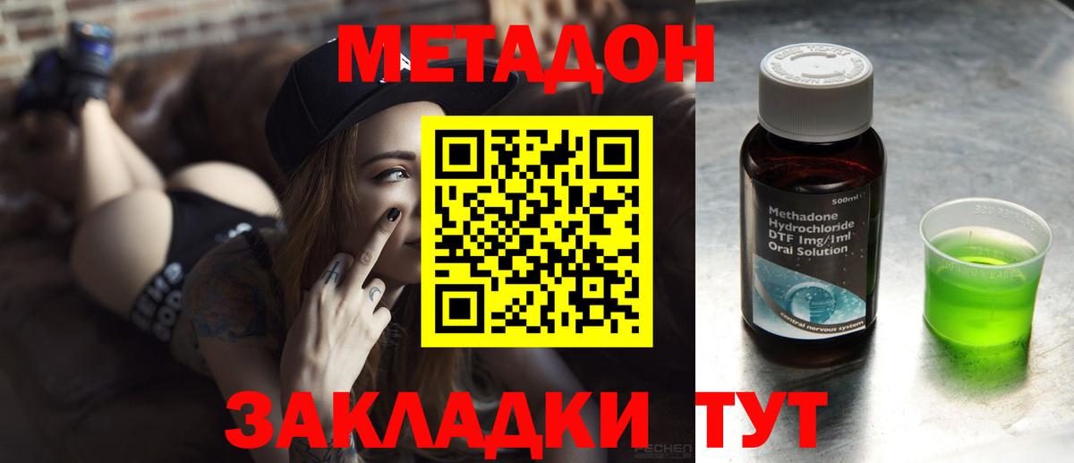 Метадон methadone Ростов-на-Дону