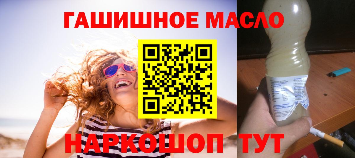ТГК THC oil Ростов-на-Дону