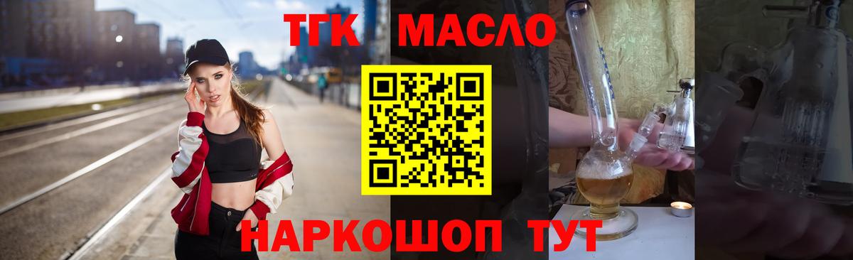 ТГК гашишное масло  Вход с VPN  Ростов-на-Дону 